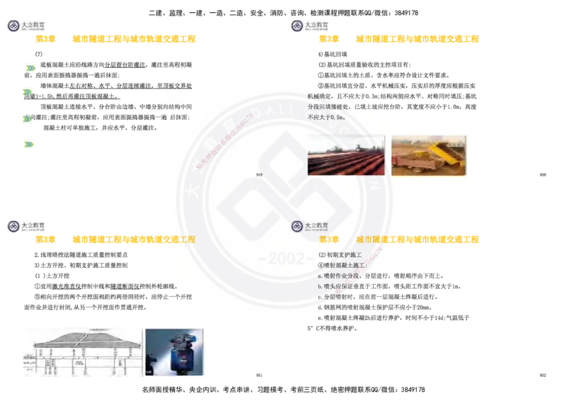 2025一建市政超押卷-答案版_2026年一级建造师_2026年一建市政_2025年一建市政SVIP_05-考前密训✿央企特训✿机构普押_16-市政《密押卷+终极押题》文昊