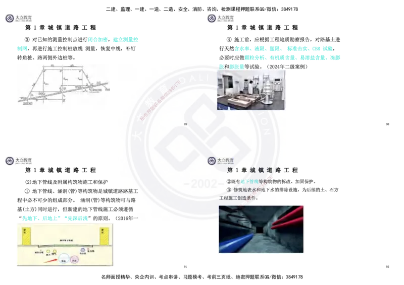 2025一建市政超押卷-答案版_2026年一级建造师_2026年一建市政_2025年一建市政SVIP_05-考前密训✿央企特训✿机构普押_16-市政《密押卷+终极押题》文昊