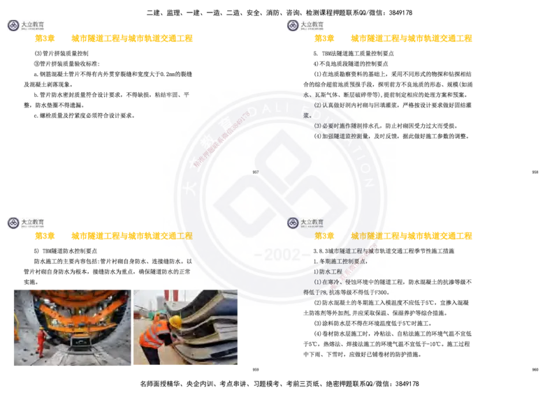 2025一建市政超押卷-答案版_2026年一级建造师_2026年一建市政_2025年一建市政SVIP_05-考前密训✿央企特训✿机构普押_16-市政《密押卷+终极押题》文昊