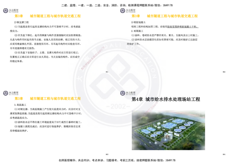 2025一建市政超押卷-答案版_2026年一级建造师_2026年一建市政_2025年一建市政SVIP_05-考前密训✿央企特训✿机构普押_16-市政《密押卷+终极押题》文昊