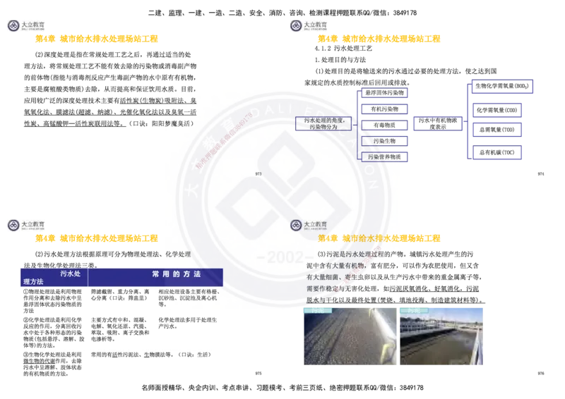 2025一建市政超押卷-答案版_2026年一级建造师_2026年一建市政_2025年一建市政SVIP_05-考前密训✿央企特训✿机构普押_16-市政《密押卷+终极押题》文昊