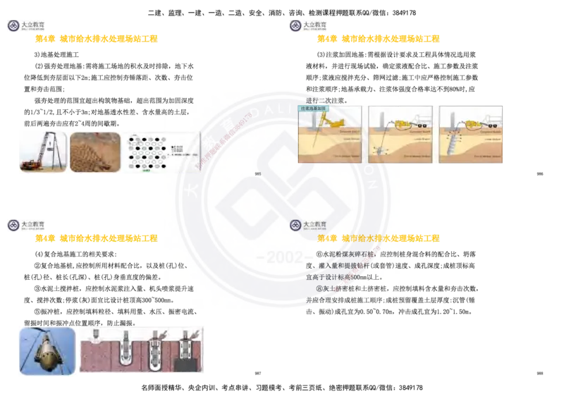 2025一建市政超押卷-答案版_2026年一级建造师_2026年一建市政_2025年一建市政SVIP_05-考前密训✿央企特训✿机构普押_16-市政《密押卷+终极押题》文昊