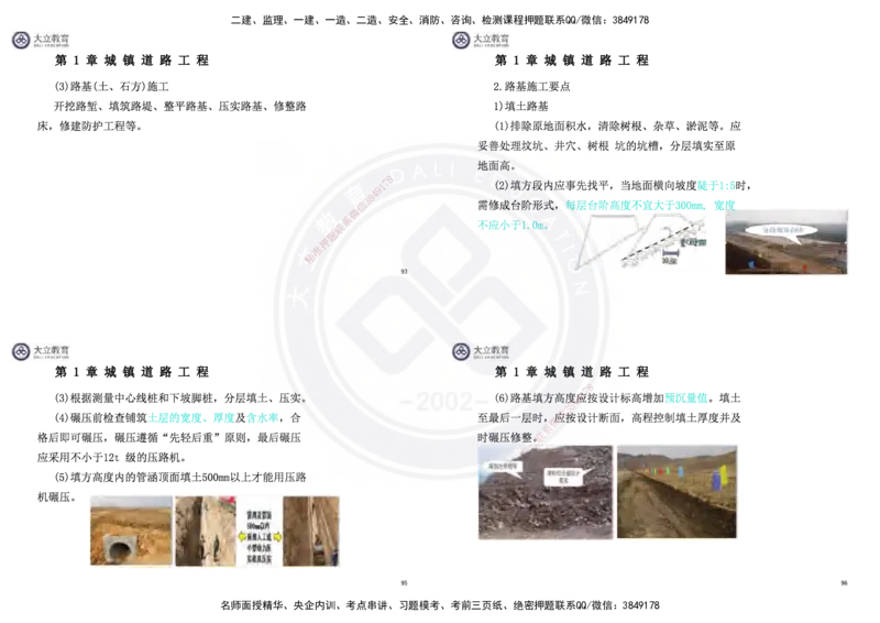 2025一建市政超押卷-答案版_2026年一级建造师_2026年一建市政_2025年一建市政SVIP_05-考前密训✿央企特训✿机构普押_16-市政《密押卷+终极押题》文昊