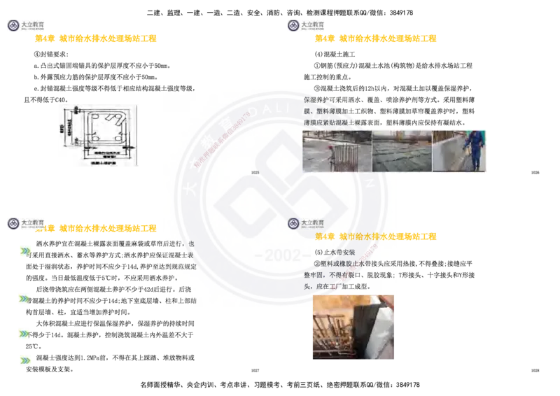 2025一建市政超押卷-答案版_2026年一级建造师_2026年一建市政_2025年一建市政SVIP_05-考前密训✿央企特训✿机构普押_16-市政《密押卷+终极押题》文昊