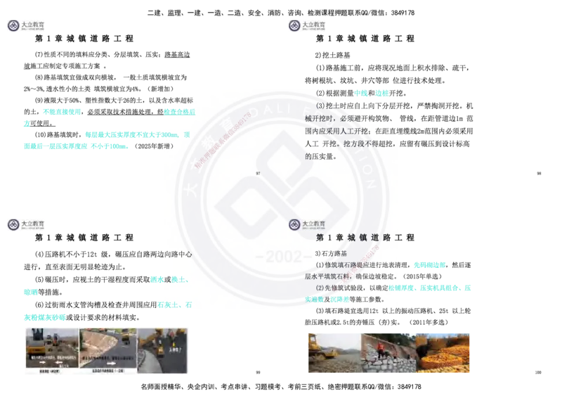 2025一建市政超押卷-答案版_2026年一级建造师_2026年一建市政_2025年一建市政SVIP_05-考前密训✿央企特训✿机构普押_16-市政《密押卷+终极押题》文昊