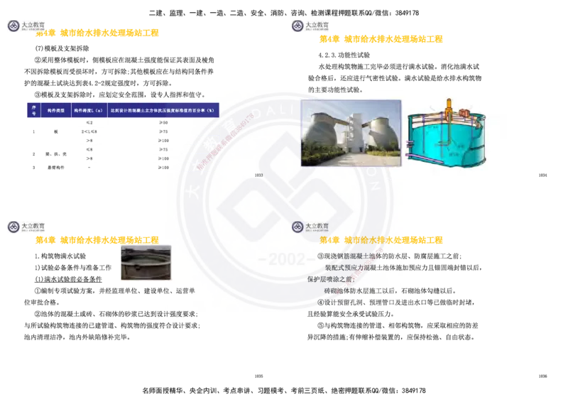 2025一建市政超押卷-答案版_2026年一级建造师_2026年一建市政_2025年一建市政SVIP_05-考前密训✿央企特训✿机构普押_16-市政《密押卷+终极押题》文昊