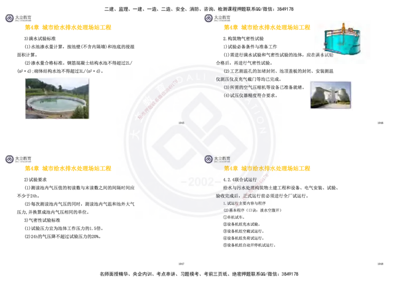 2025一建市政超押卷-答案版_2026年一级建造师_2026年一建市政_2025年一建市政SVIP_05-考前密训✿央企特训✿机构普押_16-市政《密押卷+终极押题》文昊