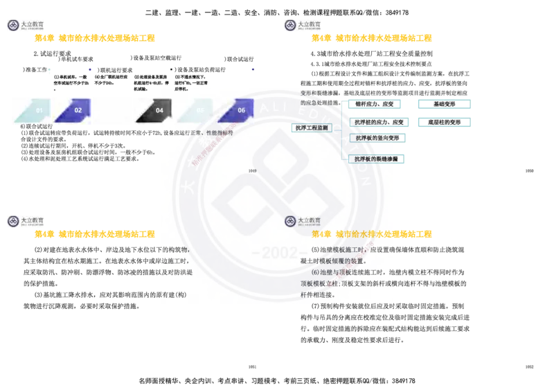 2025一建市政超押卷-答案版_2026年一级建造师_2026年一建市政_2025年一建市政SVIP_05-考前密训✿央企特训✿机构普押_16-市政《密押卷+终极押题》文昊