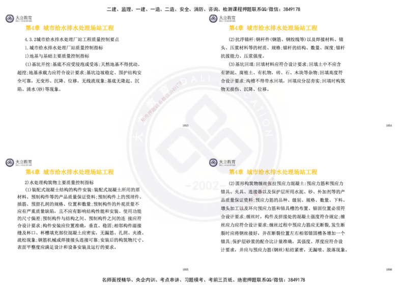 2025一建市政超押卷-答案版_2026年一级建造师_2026年一建市政_2025年一建市政SVIP_05-考前密训✿央企特训✿机构普押_16-市政《密押卷+终极押题》文昊