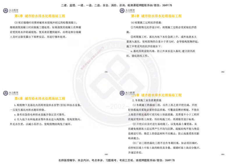 2025一建市政超押卷-答案版_2026年一级建造师_2026年一建市政_2025年一建市政SVIP_05-考前密训✿央企特训✿机构普押_16-市政《密押卷+终极押题》文昊