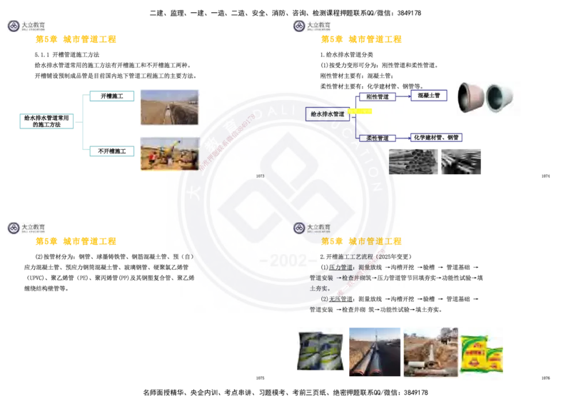 2025一建市政超押卷-答案版_2026年一级建造师_2026年一建市政_2025年一建市政SVIP_05-考前密训✿央企特训✿机构普押_16-市政《密押卷+终极押题》文昊