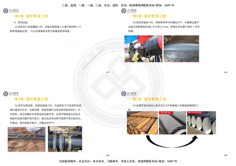 2025一建市政超押卷-答案版_2026年一级建造师_2026年一建市政_2025年一建市政SVIP_05-考前密训✿央企特训✿机构普押_16-市政《密押卷+终极押题》文昊