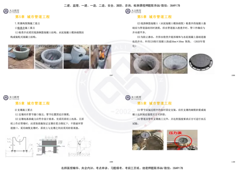 2025一建市政超押卷-答案版_2026年一级建造师_2026年一建市政_2025年一建市政SVIP_05-考前密训✿央企特训✿机构普押_16-市政《密押卷+终极押题》文昊