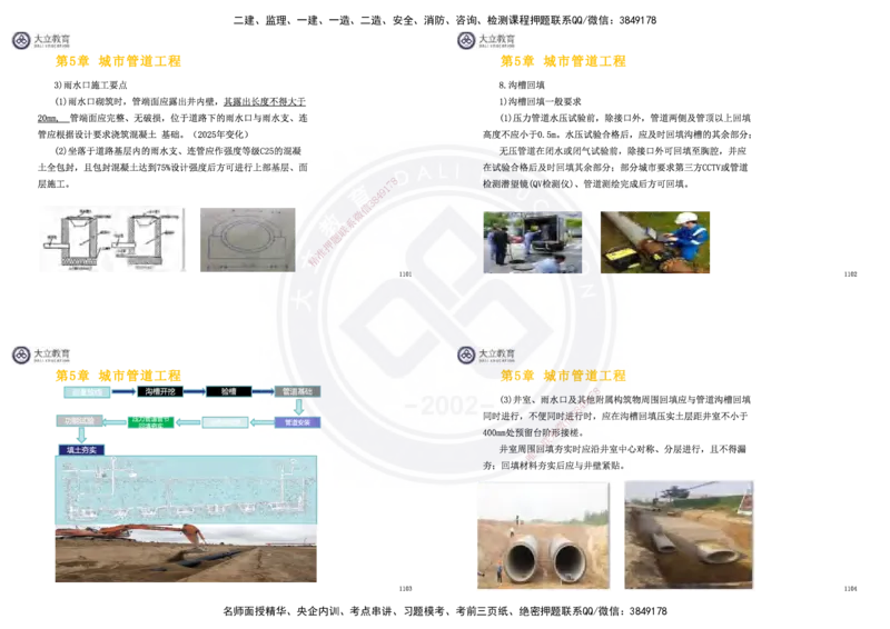 2025一建市政超押卷-答案版_2026年一级建造师_2026年一建市政_2025年一建市政SVIP_05-考前密训✿央企特训✿机构普押_16-市政《密押卷+终极押题》文昊