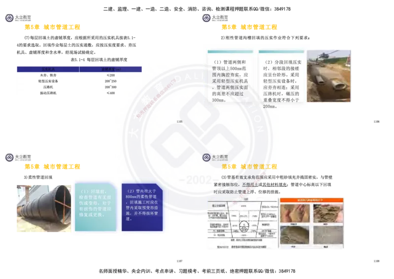 2025一建市政超押卷-答案版_2026年一级建造师_2026年一建市政_2025年一建市政SVIP_05-考前密训✿央企特训✿机构普押_16-市政《密押卷+终极押题》文昊