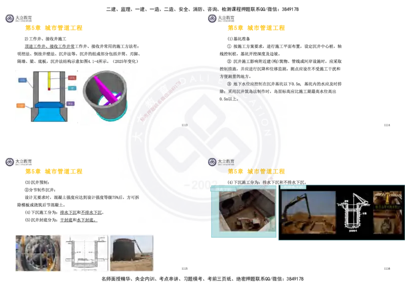 2025一建市政超押卷-答案版_2026年一级建造师_2026年一建市政_2025年一建市政SVIP_05-考前密训✿央企特训✿机构普押_16-市政《密押卷+终极押题》文昊