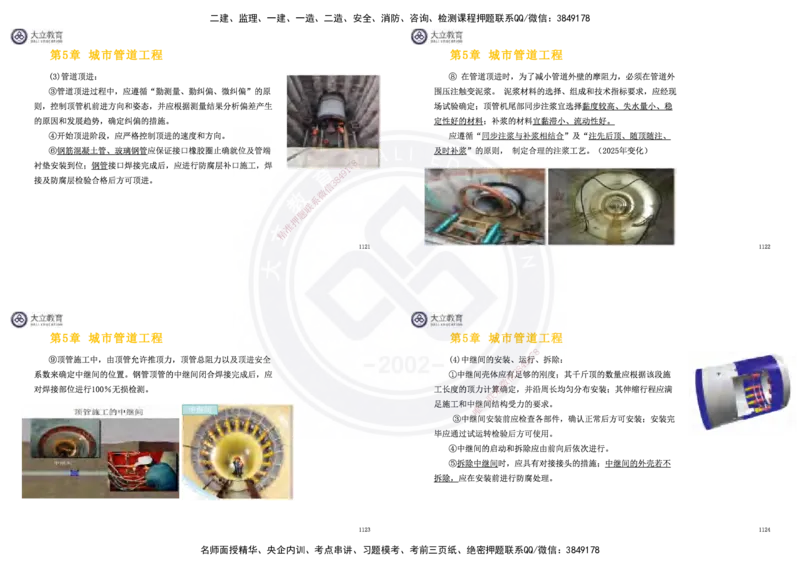 2025一建市政超押卷-答案版_2026年一级建造师_2026年一建市政_2025年一建市政SVIP_05-考前密训✿央企特训✿机构普押_16-市政《密押卷+终极押题》文昊