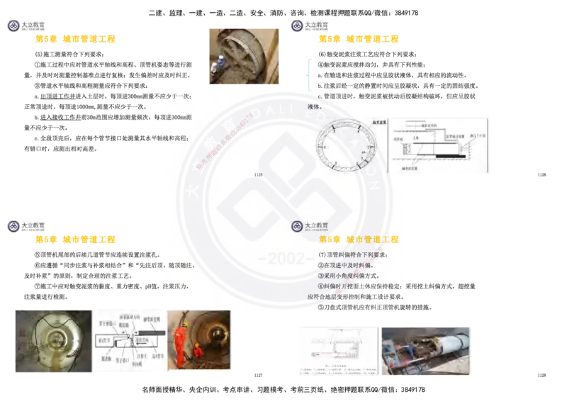2025一建市政超押卷-答案版_2026年一级建造师_2026年一建市政_2025年一建市政SVIP_05-考前密训✿央企特训✿机构普押_16-市政《密押卷+终极押题》文昊