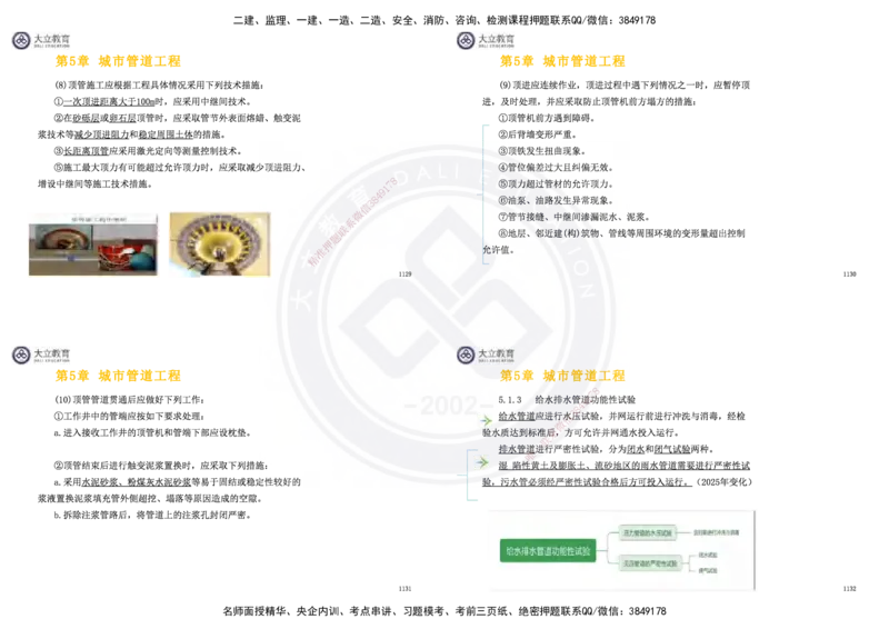 2025一建市政超押卷-答案版_2026年一级建造师_2026年一建市政_2025年一建市政SVIP_05-考前密训✿央企特训✿机构普押_16-市政《密押卷+终极押题》文昊