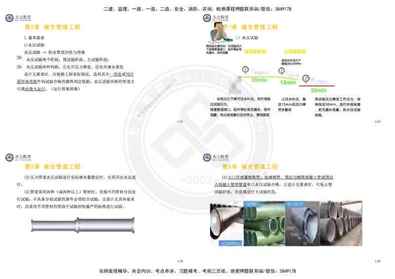 2025一建市政超押卷-答案版_2026年一级建造师_2026年一建市政_2025年一建市政SVIP_05-考前密训✿央企特训✿机构普押_16-市政《密押卷+终极押题》文昊