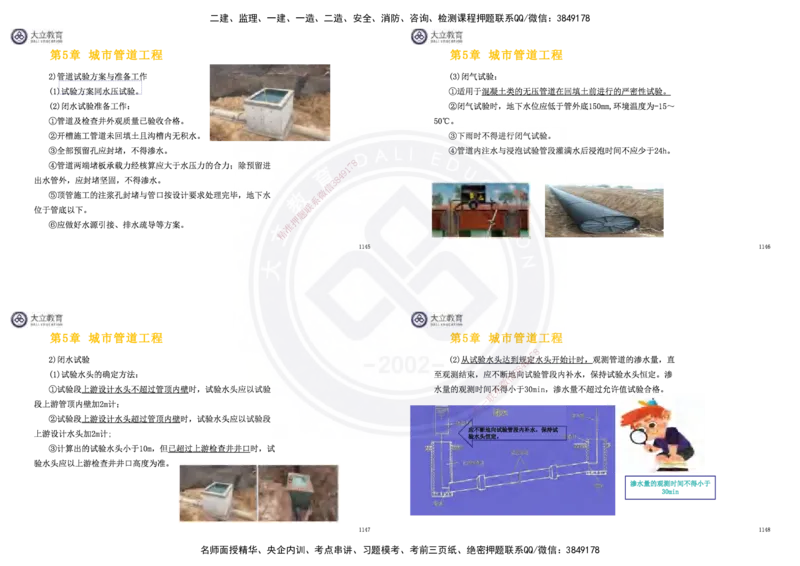 2025一建市政超押卷-答案版_2026年一级建造师_2026年一建市政_2025年一建市政SVIP_05-考前密训✿央企特训✿机构普押_16-市政《密押卷+终极押题》文昊