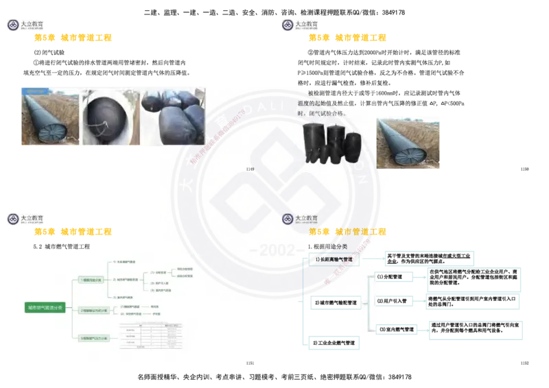 2025一建市政超押卷-答案版_2026年一级建造师_2026年一建市政_2025年一建市政SVIP_05-考前密训✿央企特训✿机构普押_16-市政《密押卷+终极押题》文昊