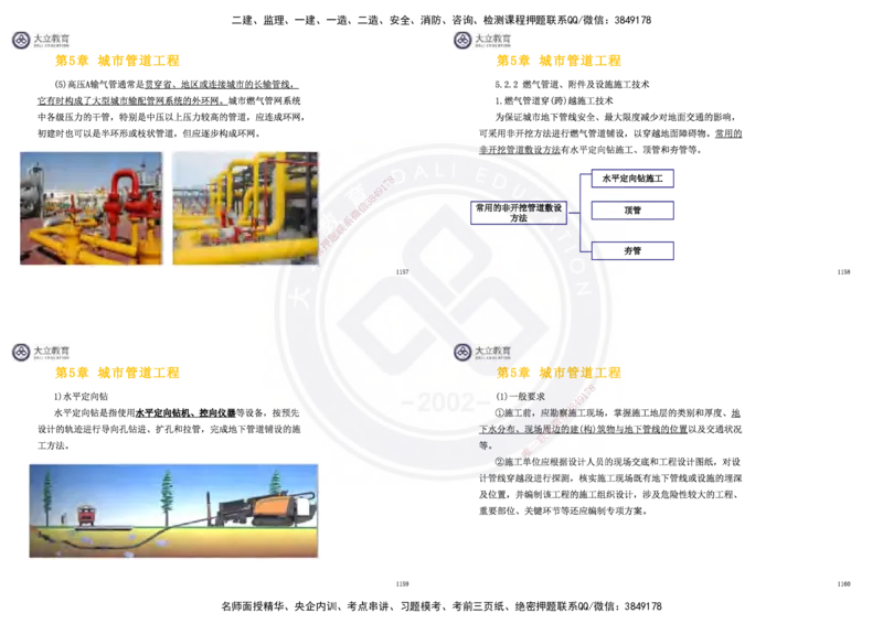 2025一建市政超押卷-答案版_2026年一级建造师_2026年一建市政_2025年一建市政SVIP_05-考前密训✿央企特训✿机构普押_16-市政《密押卷+终极押题》文昊