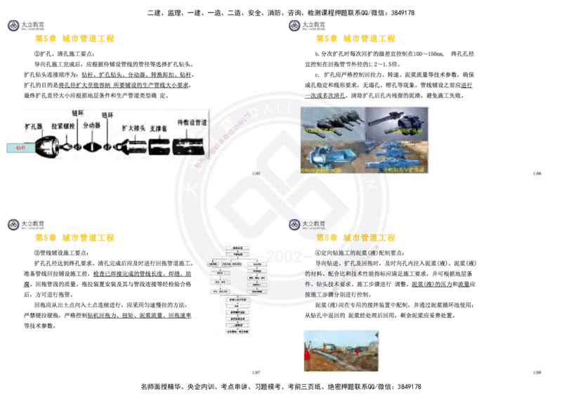 2025一建市政超押卷-答案版_2026年一级建造师_2026年一建市政_2025年一建市政SVIP_05-考前密训✿央企特训✿机构普押_16-市政《密押卷+终极押题》文昊