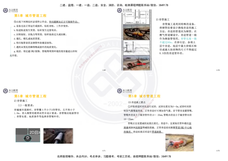 2025一建市政超押卷-答案版_2026年一级建造师_2026年一建市政_2025年一建市政SVIP_05-考前密训✿央企特训✿机构普押_16-市政《密押卷+终极押题》文昊