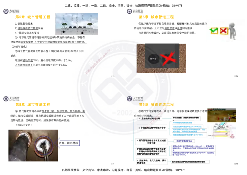 2025一建市政超押卷-答案版_2026年一级建造师_2026年一建市政_2025年一建市政SVIP_05-考前密训✿央企特训✿机构普押_16-市政《密押卷+终极押题》文昊