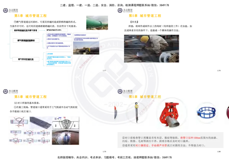 2025一建市政超押卷-答案版_2026年一级建造师_2026年一建市政_2025年一建市政SVIP_05-考前密训✿央企特训✿机构普押_16-市政《密押卷+终极押题》文昊