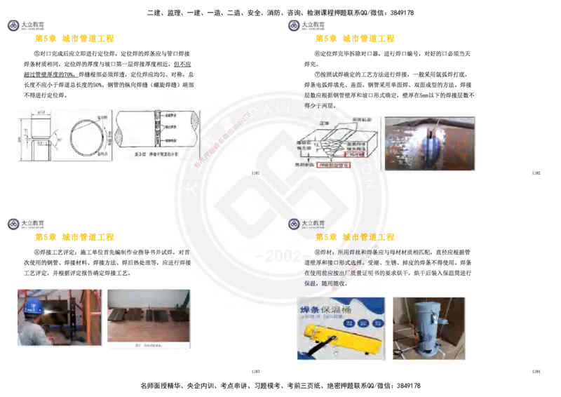 2025一建市政超押卷-答案版_2026年一级建造师_2026年一建市政_2025年一建市政SVIP_05-考前密训✿央企特训✿机构普押_16-市政《密押卷+终极押题》文昊