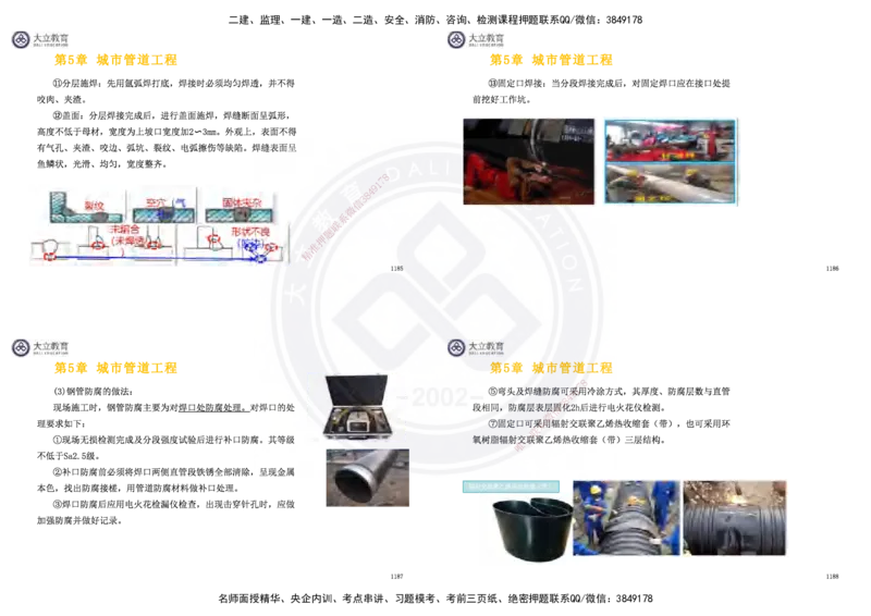 2025一建市政超押卷-答案版_2026年一级建造师_2026年一建市政_2025年一建市政SVIP_05-考前密训✿央企特训✿机构普押_16-市政《密押卷+终极押题》文昊