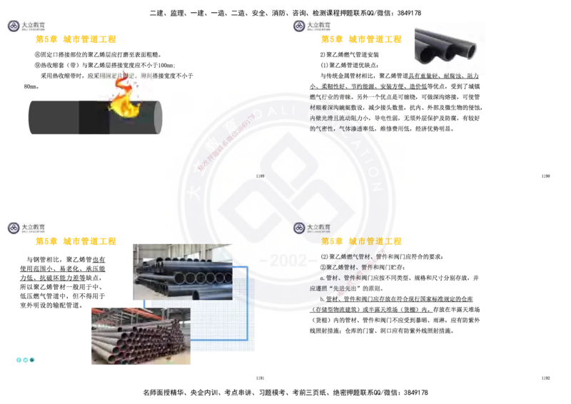 2025一建市政超押卷-答案版_2026年一级建造师_2026年一建市政_2025年一建市政SVIP_05-考前密训✿央企特训✿机构普押_16-市政《密押卷+终极押题》文昊