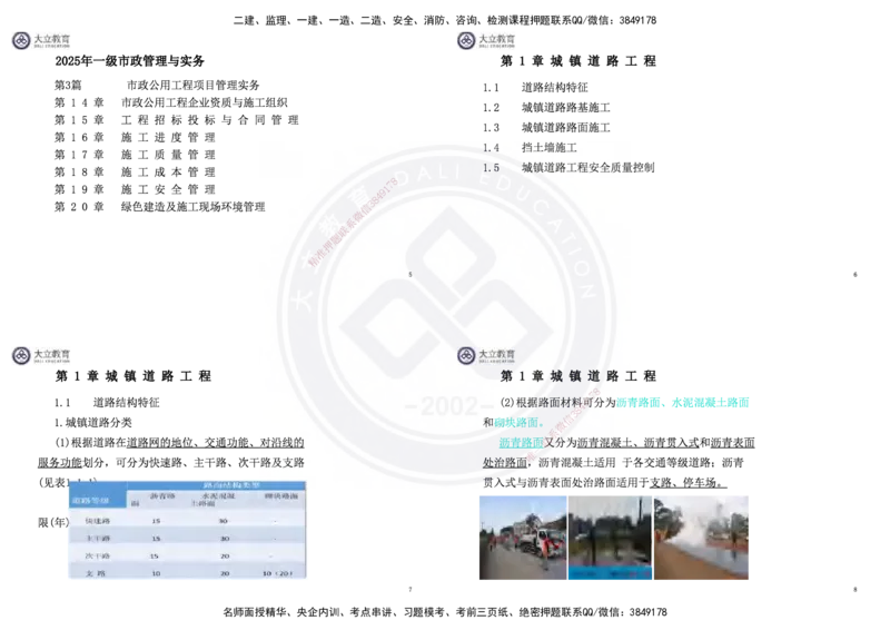 2025一建市政超押卷-答案版_2026年一级建造师_2026年一建市政_2025年一建市政SVIP_05-考前密训✿央企特训✿机构普押_16-市政《密押卷+终极押题》文昊