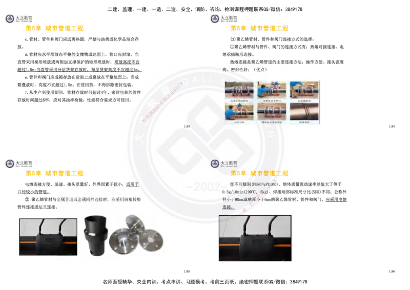 2025一建市政超押卷-答案版_2026年一级建造师_2026年一建市政_2025年一建市政SVIP_05-考前密训✿央企特训✿机构普押_16-市政《密押卷+终极押题》文昊