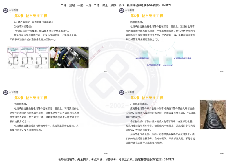 2025一建市政超押卷-答案版_2026年一级建造师_2026年一建市政_2025年一建市政SVIP_05-考前密训✿央企特训✿机构普押_16-市政《密押卷+终极押题》文昊