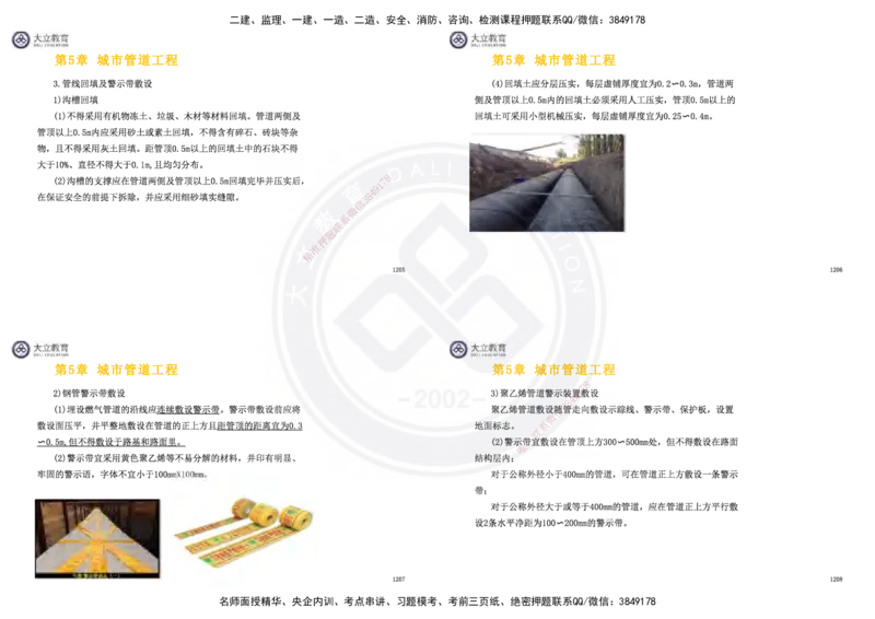 2025一建市政超押卷-答案版_2026年一级建造师_2026年一建市政_2025年一建市政SVIP_05-考前密训✿央企特训✿机构普押_16-市政《密押卷+终极押题》文昊