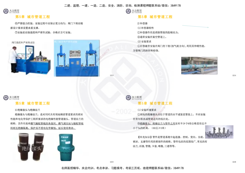 2025一建市政超押卷-答案版_2026年一级建造师_2026年一建市政_2025年一建市政SVIP_05-考前密训✿央企特训✿机构普押_16-市政《密押卷+终极押题》文昊