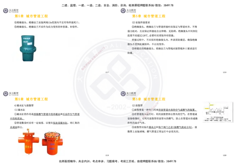 2025一建市政超押卷-答案版_2026年一级建造师_2026年一建市政_2025年一建市政SVIP_05-考前密训✿央企特训✿机构普押_16-市政《密押卷+终极押题》文昊