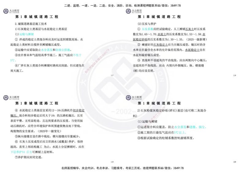 2025一建市政超押卷-答案版_2026年一级建造师_2026年一建市政_2025年一建市政SVIP_05-考前密训✿央企特训✿机构普押_16-市政《密押卷+终极押题》文昊
