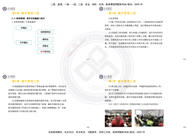 2025一建市政超押卷-答案版_2026年一级建造师_2026年一建市政_2025年一建市政SVIP_05-考前密训✿央企特训✿机构普押_16-市政《密押卷+终极押题》文昊