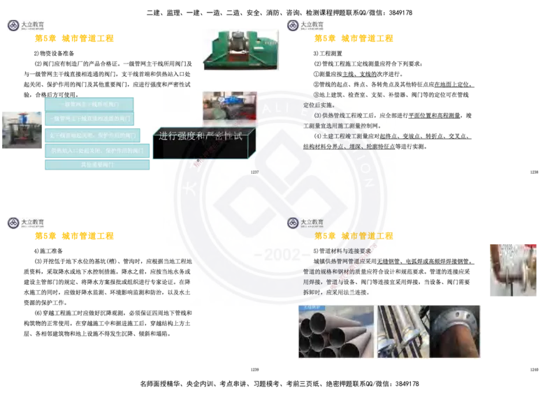 2025一建市政超押卷-答案版_2026年一级建造师_2026年一建市政_2025年一建市政SVIP_05-考前密训✿央企特训✿机构普押_16-市政《密押卷+终极押题》文昊