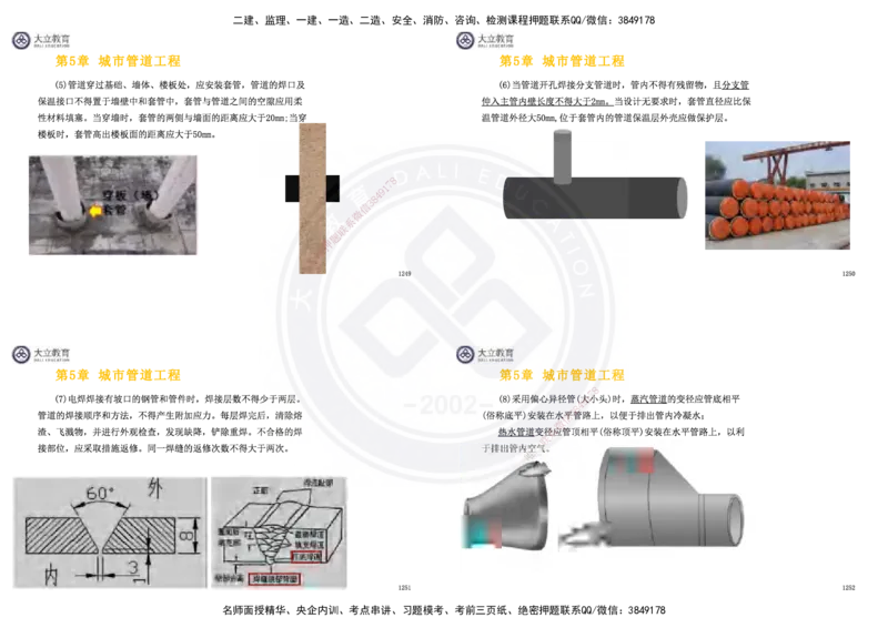 2025一建市政超押卷-答案版_2026年一级建造师_2026年一建市政_2025年一建市政SVIP_05-考前密训✿央企特训✿机构普押_16-市政《密押卷+终极押题》文昊