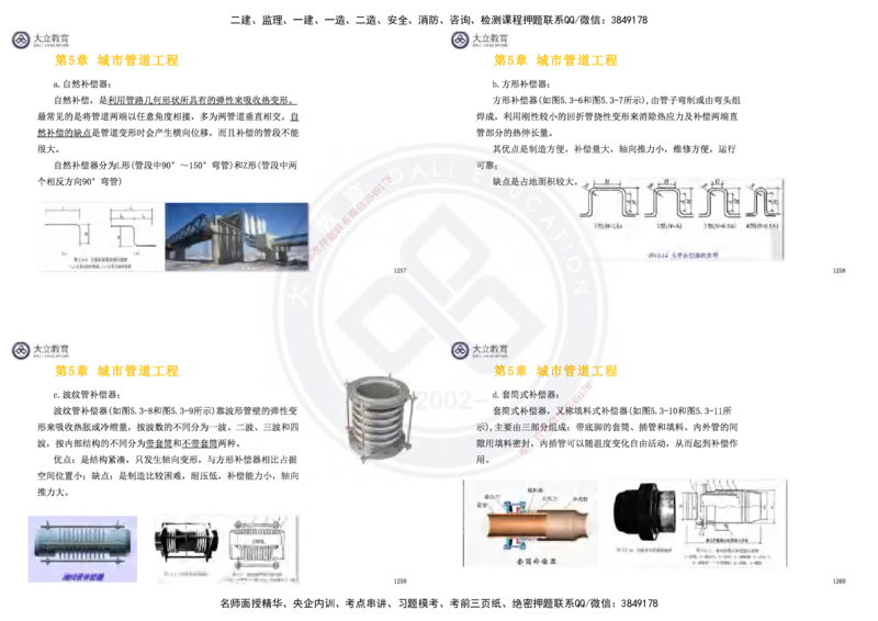 2025一建市政超押卷-答案版_2026年一级建造师_2026年一建市政_2025年一建市政SVIP_05-考前密训✿央企特训✿机构普押_16-市政《密押卷+终极押题》文昊
