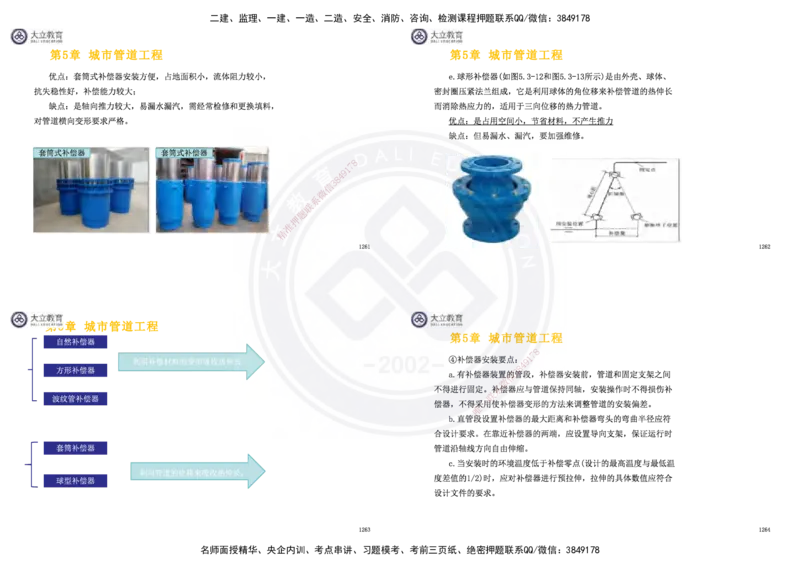 2025一建市政超押卷-答案版_2026年一级建造师_2026年一建市政_2025年一建市政SVIP_05-考前密训✿央企特训✿机构普押_16-市政《密押卷+终极押题》文昊