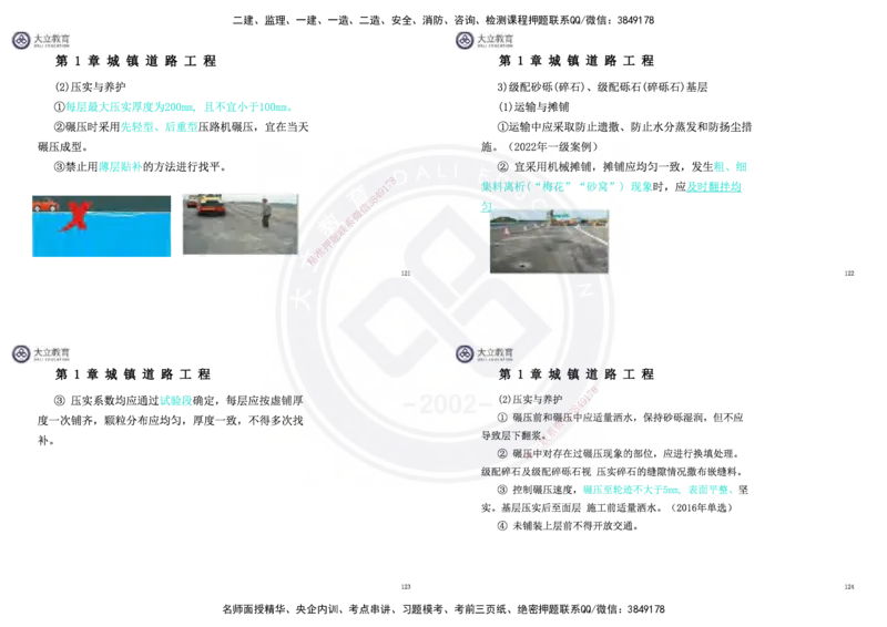 2025一建市政超押卷-答案版_2026年一级建造师_2026年一建市政_2025年一建市政SVIP_05-考前密训✿央企特训✿机构普押_16-市政《密押卷+终极押题》文昊