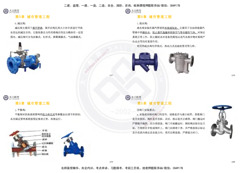 2025一建市政超押卷-答案版_2026年一级建造师_2026年一建市政_2025年一建市政SVIP_05-考前密训✿央企特训✿机构普押_16-市政《密押卷+终极押题》文昊