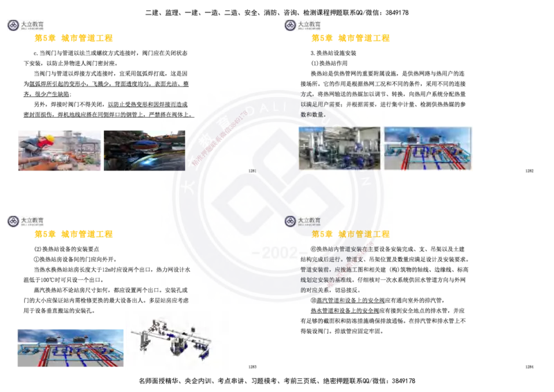 2025一建市政超押卷-答案版_2026年一级建造师_2026年一建市政_2025年一建市政SVIP_05-考前密训✿央企特训✿机构普押_16-市政《密押卷+终极押题》文昊