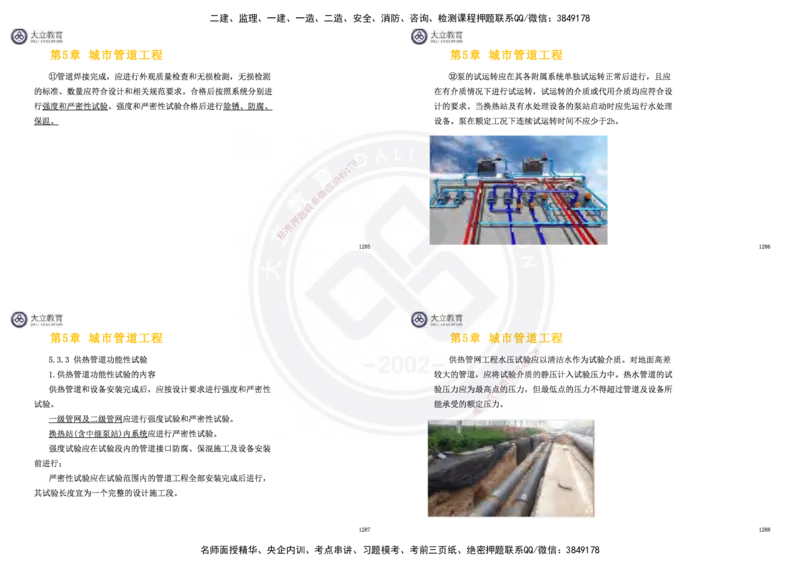 2025一建市政超押卷-答案版_2026年一级建造师_2026年一建市政_2025年一建市政SVIP_05-考前密训✿央企特训✿机构普押_16-市政《密押卷+终极押题》文昊